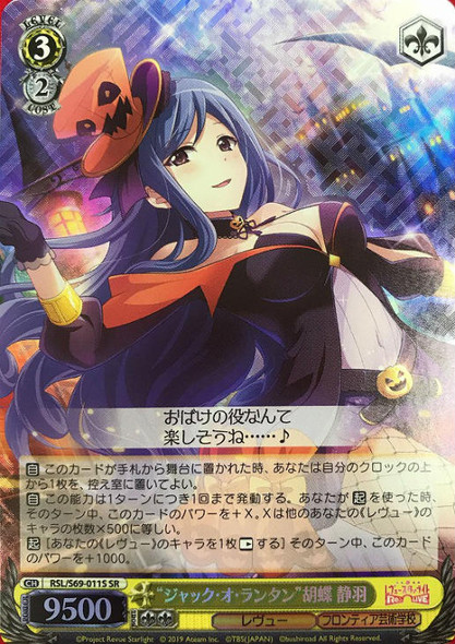 Jack-o'-Lantern Shizuha Kocho RSL/S69-011S SR