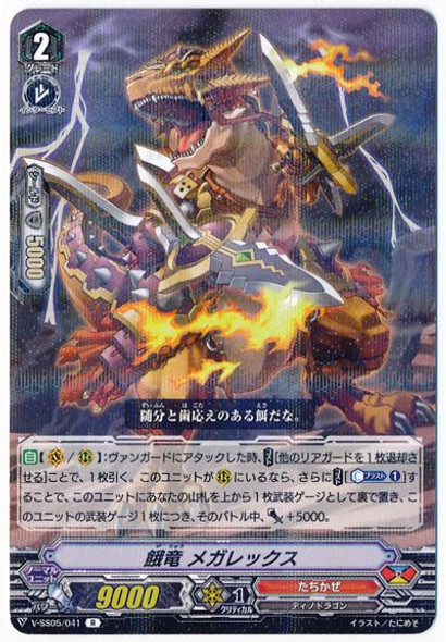 Ravenous Dragon, Megarex V-SS05/041 R