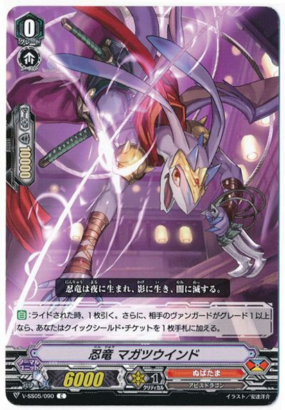 Stealth Dragon, Magatsu Wind V-SS05/090 C