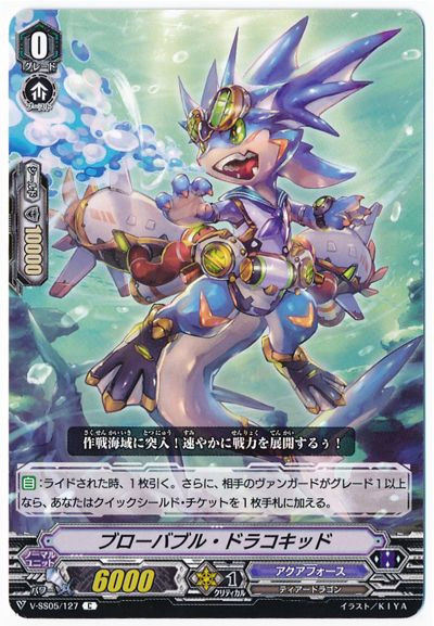 Blow Bubble Dracokid V-SS05/127 C