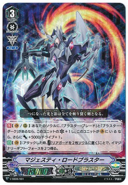 Majesty Lord Blaster V-SS06/001 VR