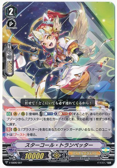 CardFight Vanguard Star Call Trumpeter SP Japanese CardShop Japan