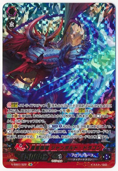 Blue Storm Steel Dragon, Jumbold Dragon V-SS07/S22 SR