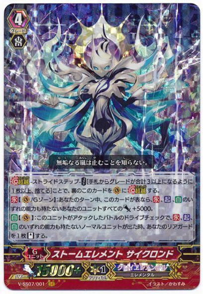 Storm Element, Cycloned V-SS07/001 GR