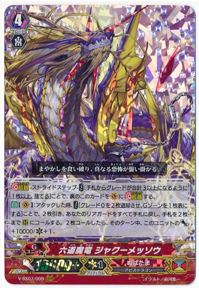 Rikudo Demonic Dragon, Jakumessou V-SS07/009 RRR