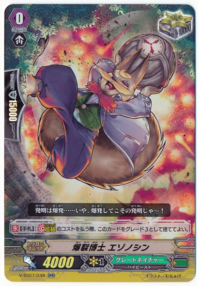 Exploding Professor, Ezonoshin V-SS07/048 RR