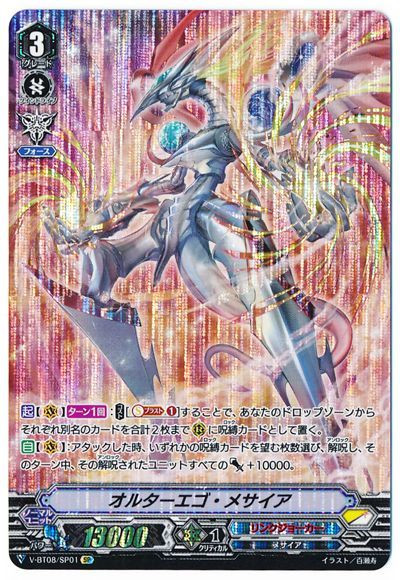 CardFight Vanguard D-PV01 History Collection Harmonics Messiah D