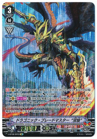 Dragonic Blademaster "Souen" V-BT08/SP03 SP