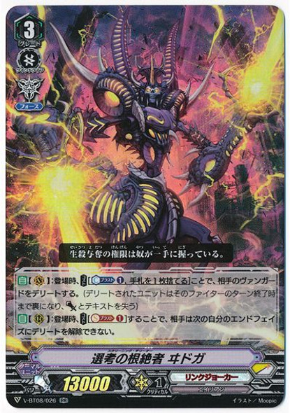 Screening Deletor, Idoga V-BT08/026 RR