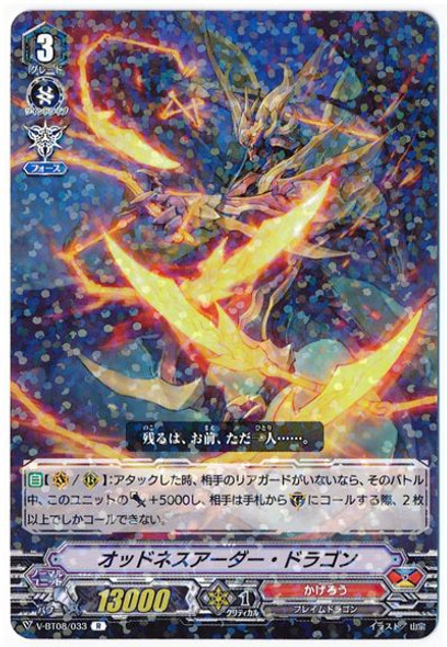 Oddness Ardor Dragon V-BT08/033 R