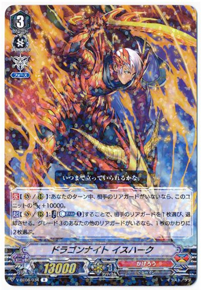 Dragon Knight, Ishaq V-BT08/034 R