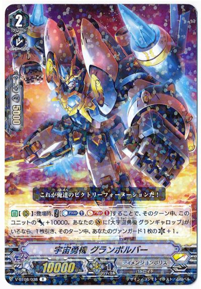 Cosmic Hero, Grandvolver V-BT08/038 R