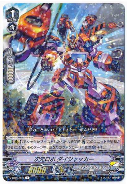 Dimensional Robo, Daijacker V-BT08/040 R