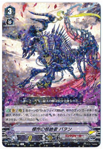 Ditto Deletor, Baon V-BT08/043 R