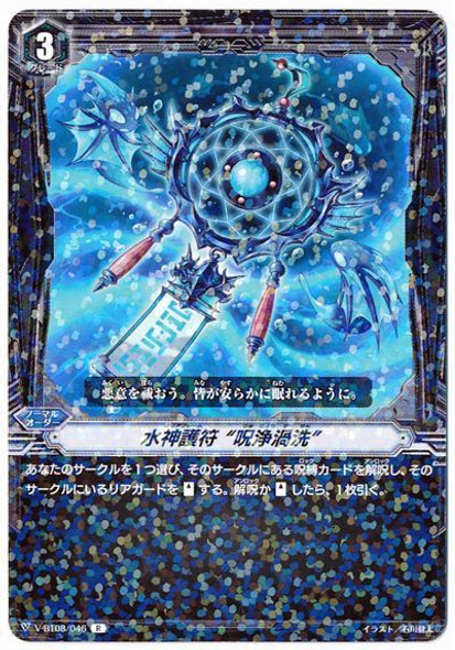 Clear Frame "Whirling Wash of Curse Cleansing" V-BT08/046 R