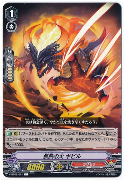 Flame of Scorching Heat, Gibil V-BT08/061 C