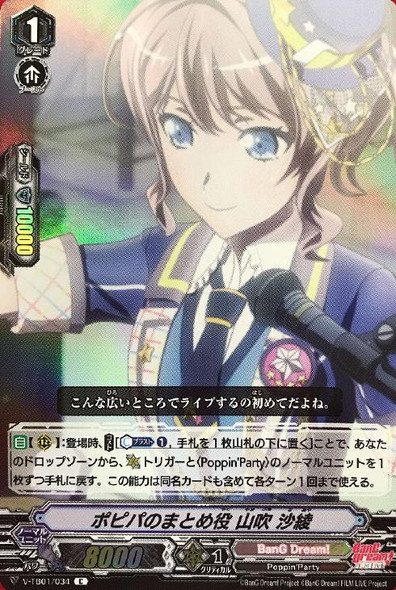 PoPiPa's Coordinator, Saya Yamabuki V-TB01/034 C Foil