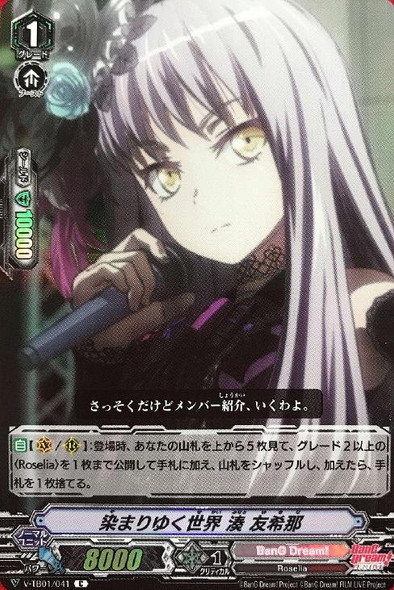 Dyeing World, Yukina Minato V-TB01/041 C Foil