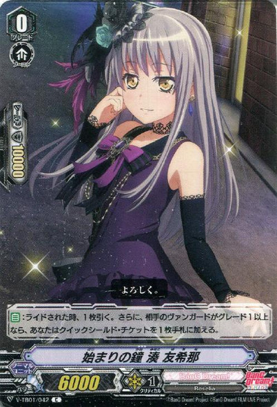 Start Bell, Yukina Minato V-TB01/042 C