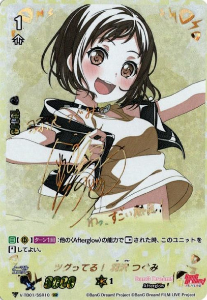 Tsugurific! Tsugumi Hazawa V-TB01/SSR10 SSR