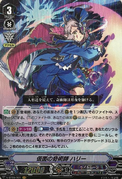 Masked Magician, Harri V-BT09/001 VR