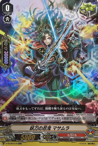 Stealth Rogue of the Fiendish Blade, Masamura V-BT09/019 RR