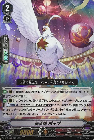 Lore Pigeon, Pop V-BT09/023 RR