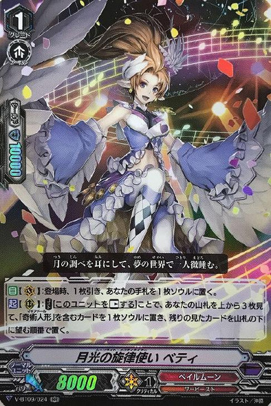 Moonlight Melody Tamer, Betty V-BT09/024 RR