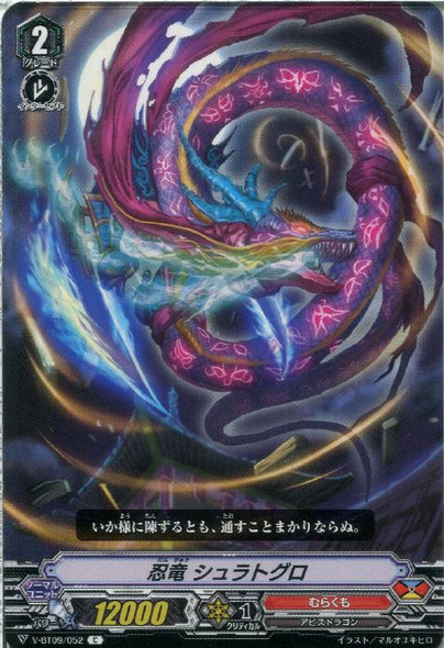 Stealth Dragon, Shuratoguro V-BT09/052 C