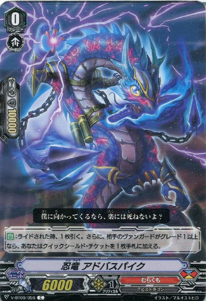 Stealth Dragon, Adoba Spike V-BT09/056 C