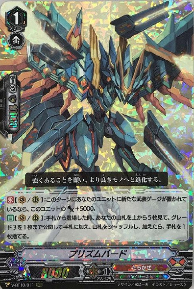 Prism Bird V-BT10/011 RRR