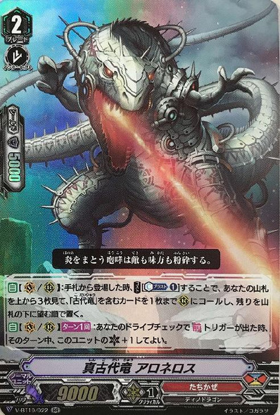 True Ancient Dragon, Aloneros V-BT10/022 RR