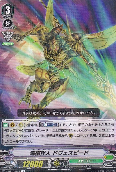 Destruction Spear Mutant, Dovaspeed V-BT10/043 R