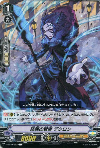 Hardship Sage, Decron V-BT10/052 C