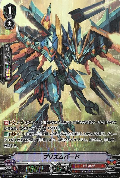 Prism Bird V-BT10/SP11 SP