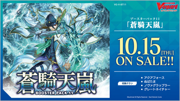 V Booster Set 11 Storm of the Blue Cavalry Booster Carton