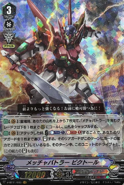 Exxtreme Battler, Victor V-BT11/003 VR