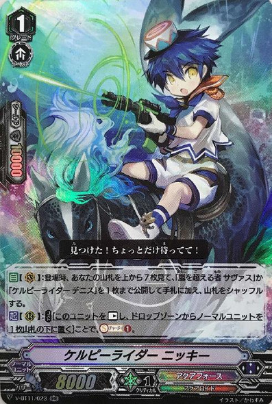 Kelpie Rider, Nikki V-BT11/023 RR