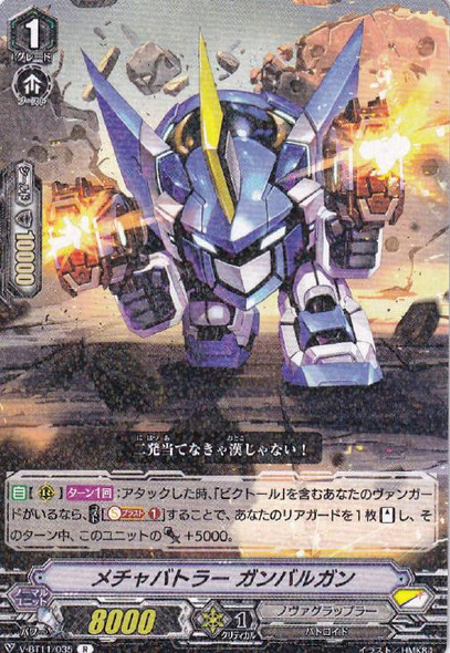 Extreme Battler, Ganbarugun V-BT11/035 R