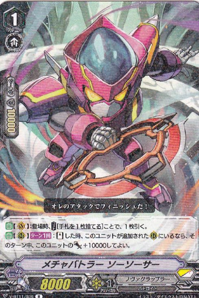 Extreme Battler, Sosaucer V-BT11/036 R