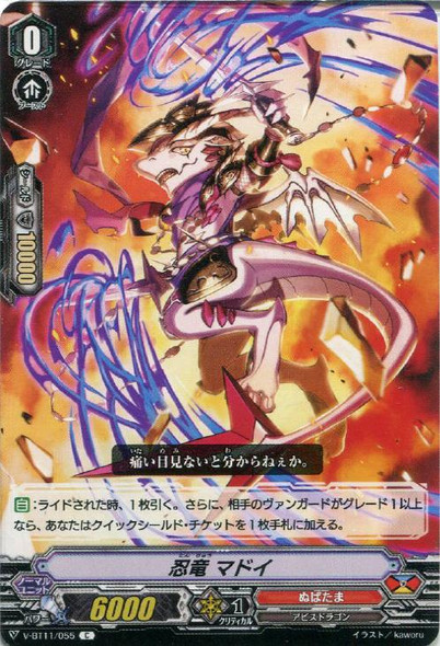 Stealth Dragon, Madoi V-BT11/055 C