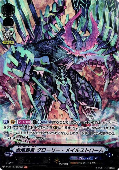 Blue Storm Dragon, Maelstrom V-BT11/ASR02 ASR