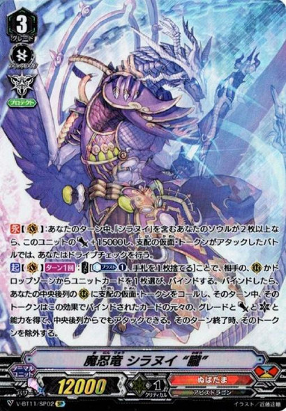 Demon Stealth Dragon, Shiranui "Oboro" V-BT11/SP02 SP