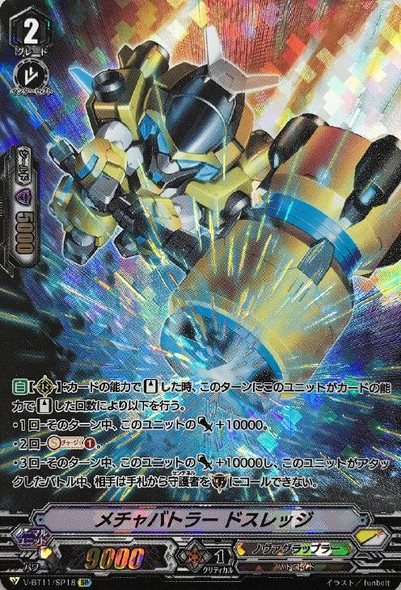 Extreme Battler, Dosledge V-BT11/SP18 SP