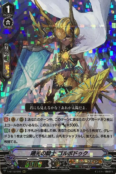 Dawning Knight, Gorboduc V-BT12/010 RRR