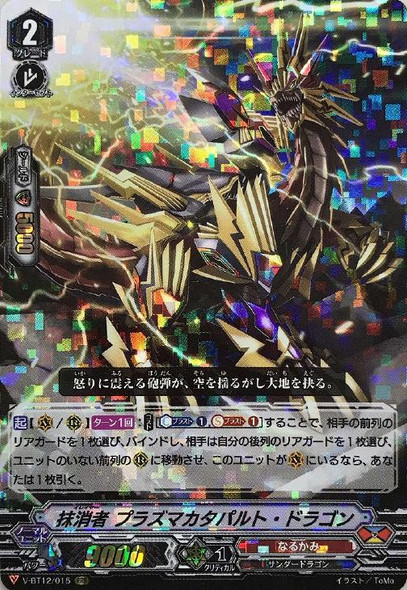 Eradicator, Plasmacatapult Dragon V-BT12/015 RRR