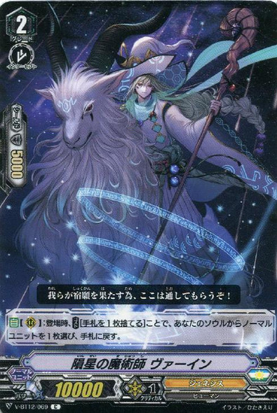 Falling Star Sorcerer, Vahin V-BT12/069 C