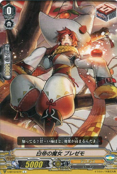 Witch of White Emperor, Presemo V-BT12/077 C