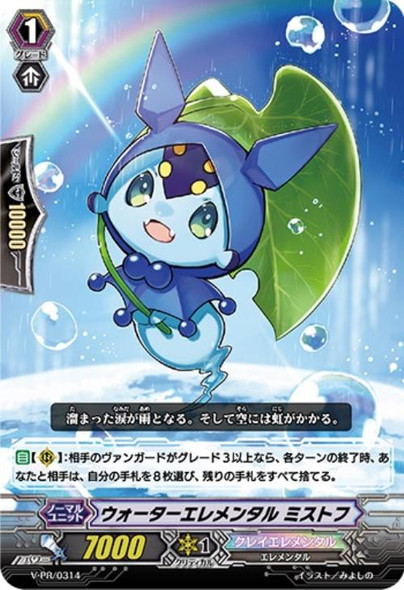 Water Elemental, Mistoph V-PR/0314 PR