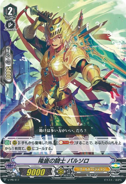 Thriving Knight, Palsolo V-PR/0417 PR